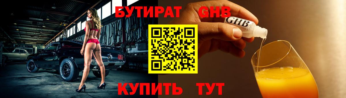 Курск  БУТИРАТ GHB  Вход с VPN 