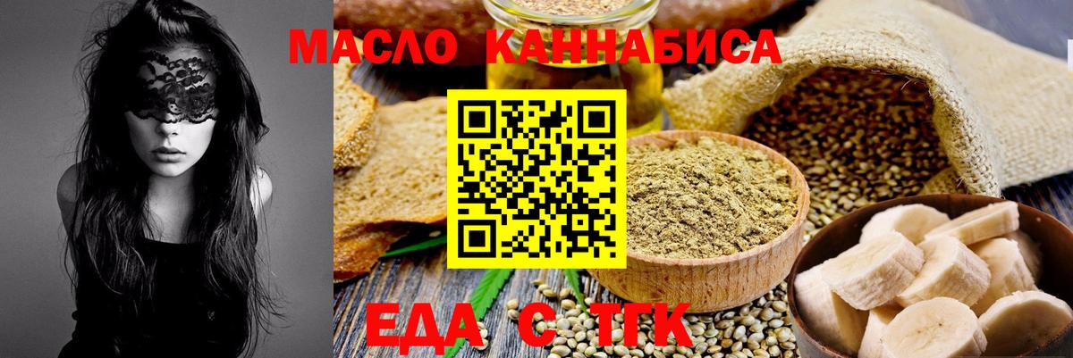 Еда ТГК марихуана  Вход с VPN  Курск 