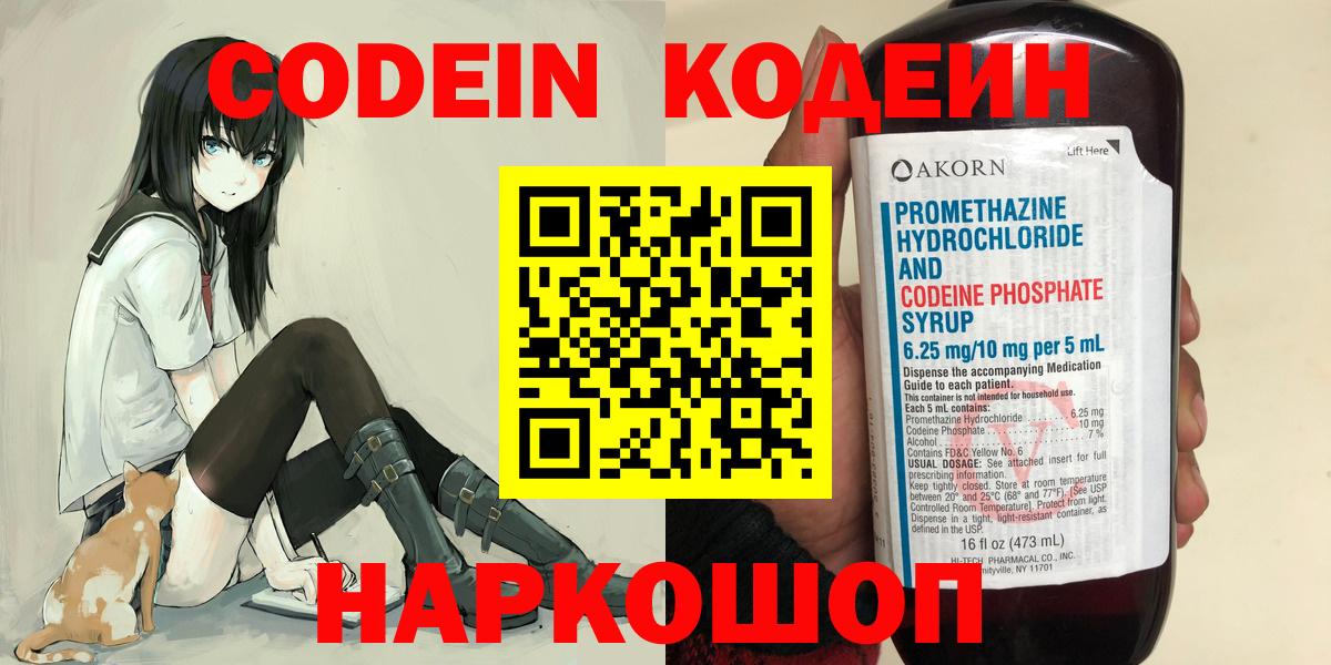 Codein Purple Drank Курск