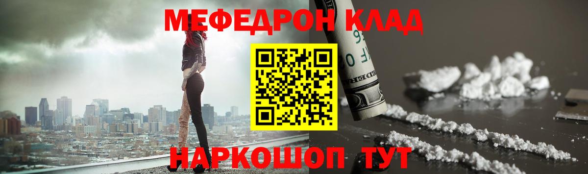 Меф  Курск
