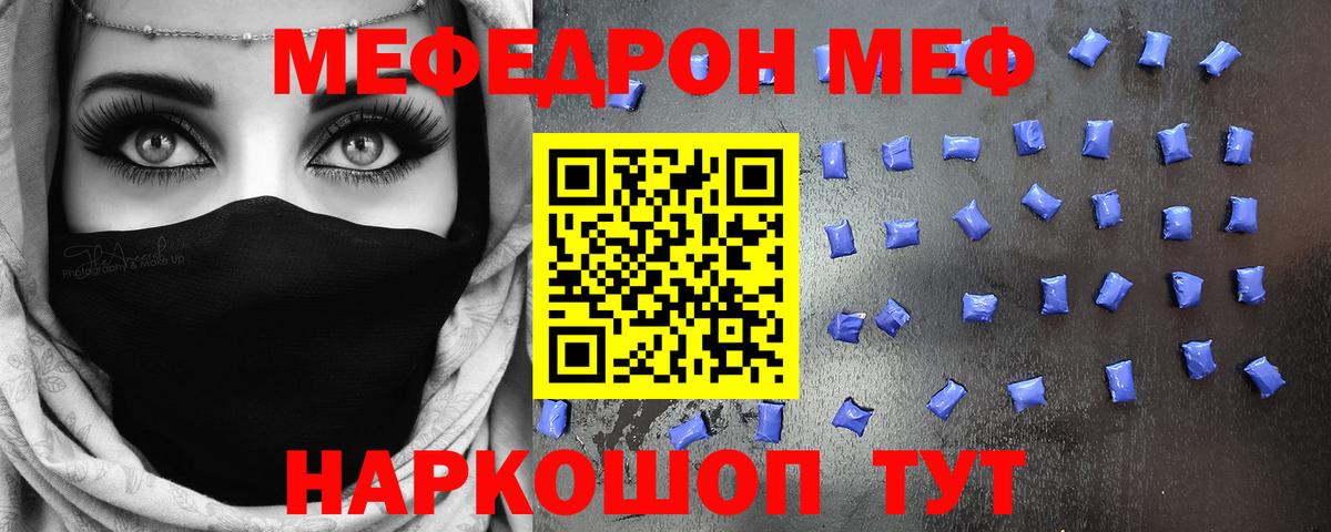 Курск  МЕФ мяу мяу  Вход с VPN  МЕФ мяу мяу 